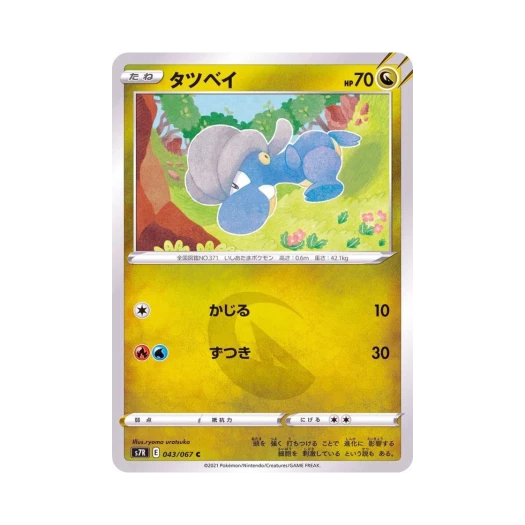 포켓몬 TCG 아공이 C 창공스트림 (일어판)