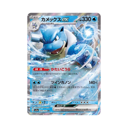 포켓몬 TCG 거북왕 ex RR 포켓몬 카드 151 (일어판)