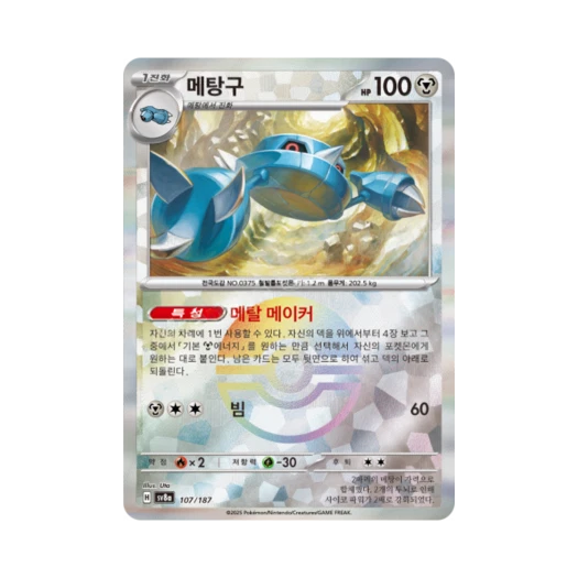 포켓몬 TCG 메탕구 몬스터볼 미러 테라스탈 페스타 ex (한글판)