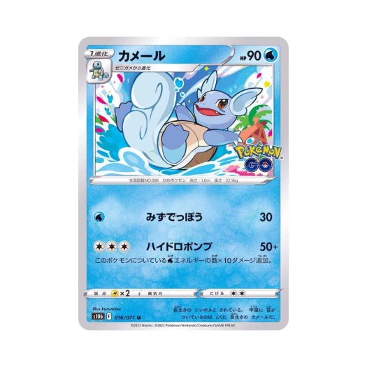 포켓몬 TCG 어니부기 U 포켓몬 GO (일어판)