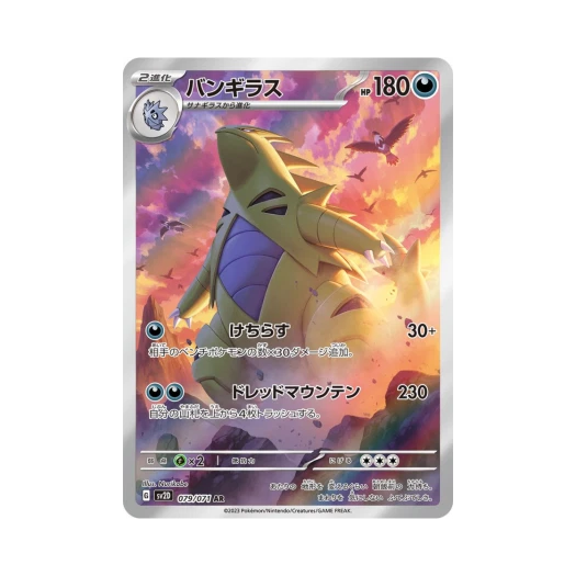 포켓몬 TCG 마기라스 AR 클레이 버스트 (일어판) 카드 이미지