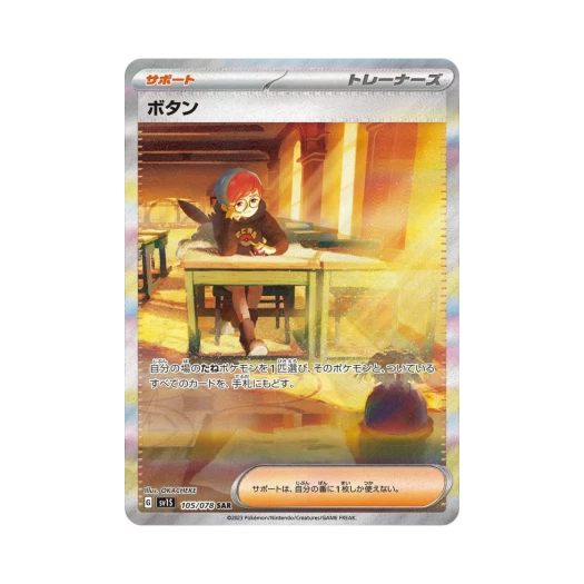 포켓몬 TCG 모란 SAR 스칼렛 ex (일어판) 상품 이미지