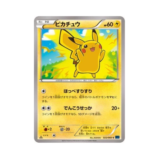 포켓몬 TCG 피카츄 C X컬렉션 퍼스트 에디션 (일어판) 카드 이미지