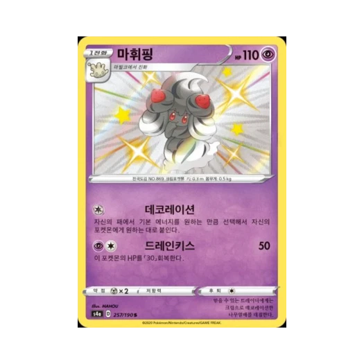포켓몬 TCG 마휘핑 S 샤이니스타 V (한글판)