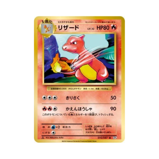 Pokemon TCG Charmeleon U 20Th Anniversary 1st Edition (Japanese Ver.)