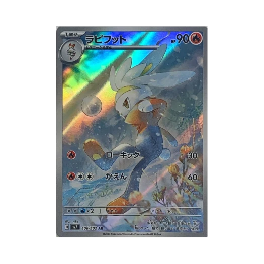 포켓몬 TCG 래비풋 AR 스텔라미라클 (일어판) 상품 이미지