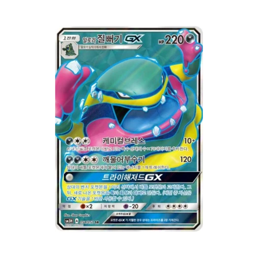 포켓몬 TCG 알로라질뻐기 GX SR 어둠을 밝힌 무지개 (한글판)