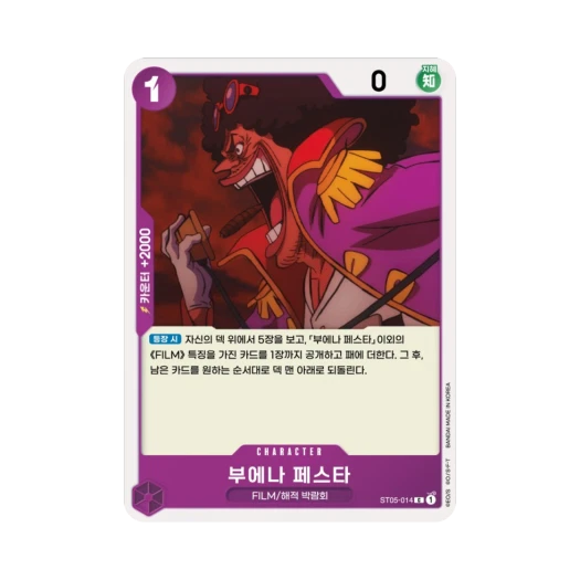 원피스 TCG 부에나 페스타 C ST05-014 스타트 덱 원피스 필름 에디션 (한글판) 카드 이미지