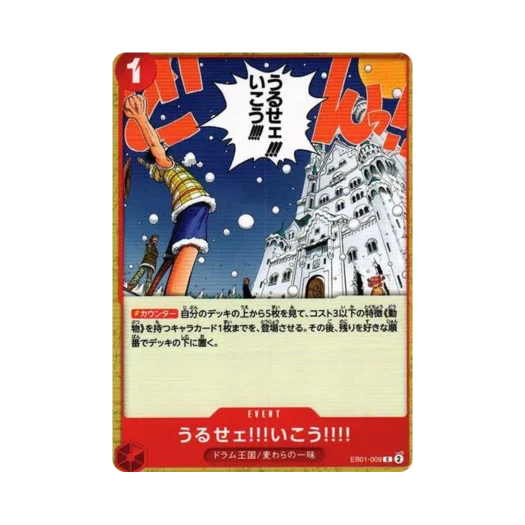 원피스 TCG 시끄러워!!! 가자!!!! C EB01-009 엑스트라 부스터 팩 메모리얼 컬렉션 (일어판) 카드 이미지