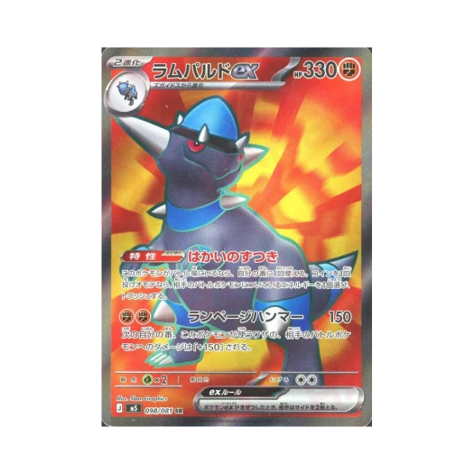 포켓몬 TCG 램펄드 ex SR 어비스 아이 (일어판)