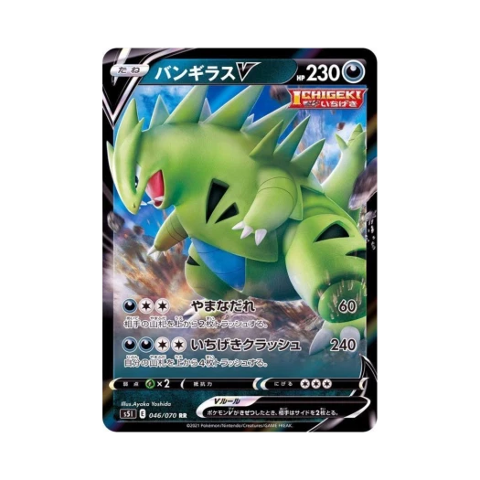 포켓몬 TCG 마기라스 V RR 일격마스터 (일어판)