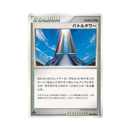 포켓몬 TCG 배틀타워 U 비트 오브 더 프론티어 퍼스트 에디션 (일어판)