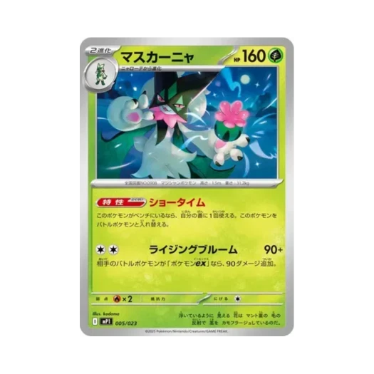 포켓몬 TCG 마스카나 스타트 덱 100 배틀 컬렉션 코로챠오 버전 (일어판)