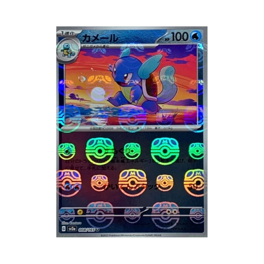 포켓몬 TCG 어니부기 U 마스터볼 미러 포켓몬 카드 151 (일어판) 상품 이미지