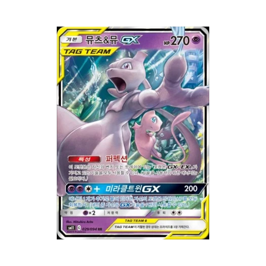 포켓몬 TCG 뮤츠&뮤 GX RR 미라클트윈 (한글판) 카드 이미지