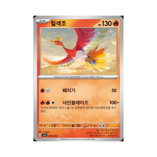 Pokemon TCG Ho-Oh Scarlet & Violet Ceruledge ex Starter Set Tera Type: Stellar (Korean Ver.)
