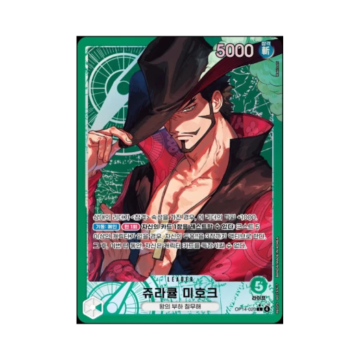 원피스 TCG 쥬라큘 미호크 L-P OP14-020 부스터 팩 청해의 칠걸 (한글판) 상품 이미지