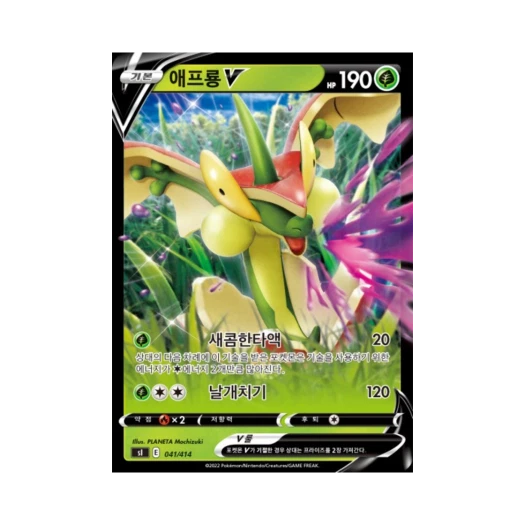 포켓몬 TCG 애프룡 V 소드&실드 스타트 덱 100 (한글판)