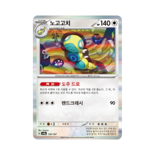 Pokemon TCG Dudunsparce Terastal Fest ex (Korean Ver.)