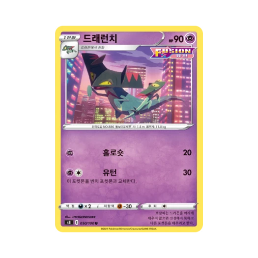 Pokemon TCG Drakloak U Fusion Arts (Korean Ver.)