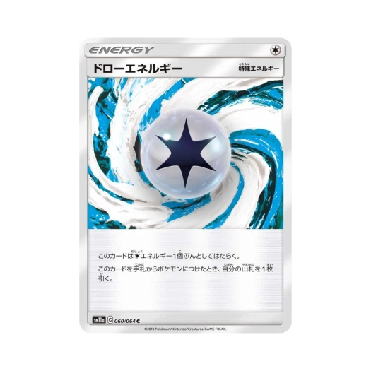 포켓몬 TCG 드로 에너지 C 리믹스바우트 (일어판)