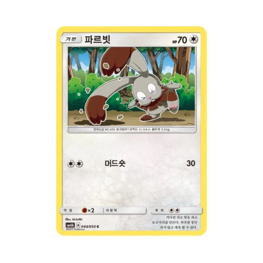 포켓몬 TCG 파르빗 C 초차원의 침략자 (한글판)