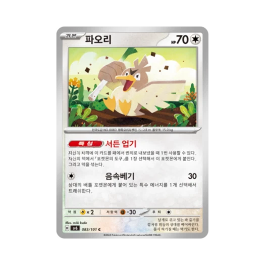 포켓몬 TCG 파오리 C 변환의 가면 (한글판)