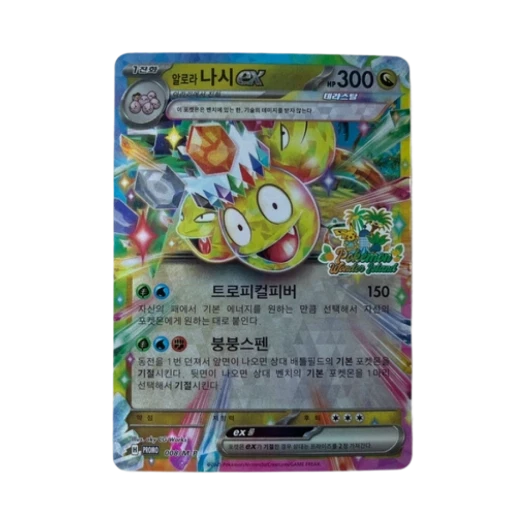 포켓몬 TCG 알로라 나시 ex 포켓몬 원더 아일랜드 인 제주 프로모 카드 (한글판)