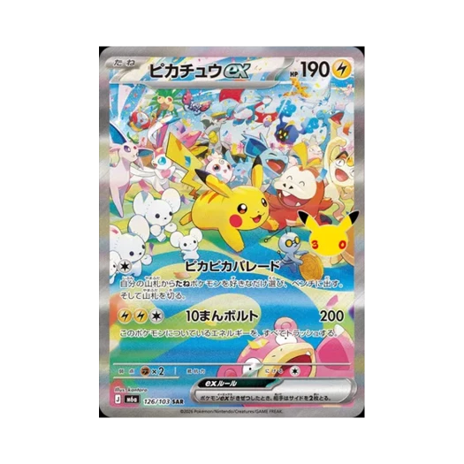 포켓몬 TCG 피카츄 ex SAR 30주년 기념 (일어판)