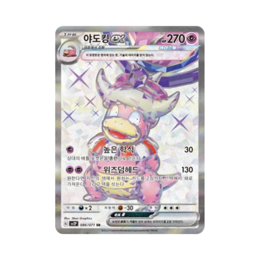 포켓몬 TCG 야도킹 ex SR 스노해저드 (한글판) 카드 이미지