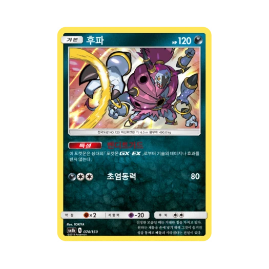 Pokemon TCG Hoopa Gx Ultra Shiny (Korean Ver.)