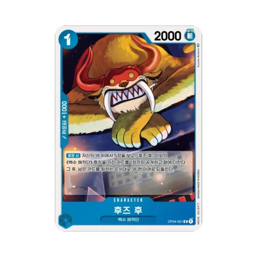 원피스 TCG 후즈 후 R OP04-051 부스터 팩 모략의 왕국 (한글판) 카드 이미지
