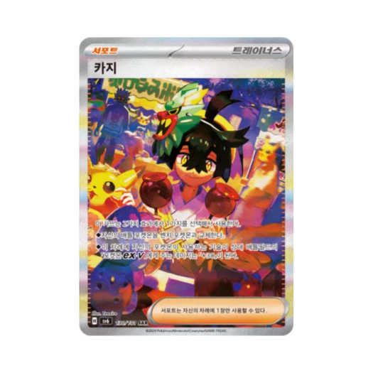 포켓몬 TCG 카지 SAR 변환의 가면 (한글판)
