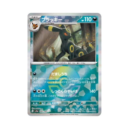 포켓몬 TCG 블래키 몬스터볼 미러 테라스탈 페스타 ex (일어판) 카드 이미지