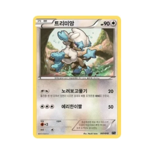 포켓몬 TCG 트리미앙 XY 하이퍼 메탈 체인 덱 디아루가 ex + 킬가르도 ex (한글판)