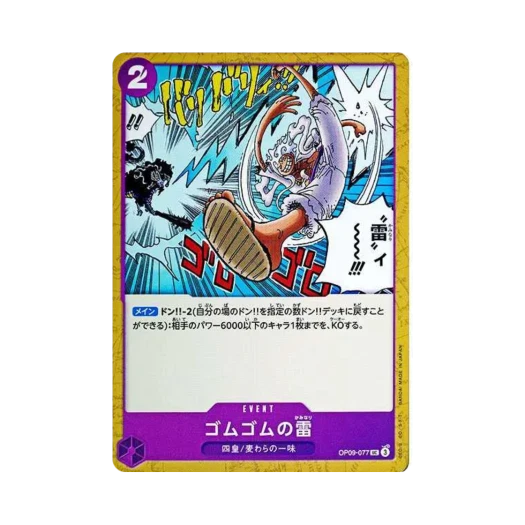원피스 TCG 고무고무 번개 UC OP09-077 부스터 팩 새로운 황제 (일어판)