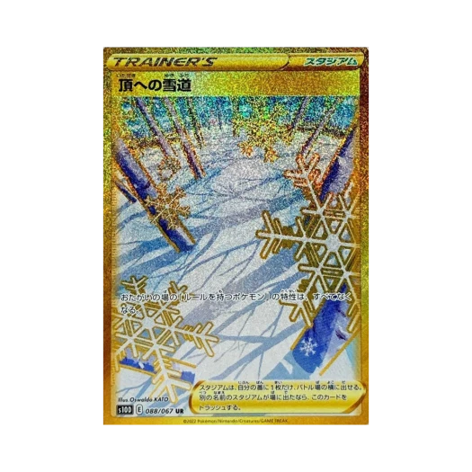 포켓몬 TCG 정상으로 가는 눈길 UR 타임게이저 (일어판)