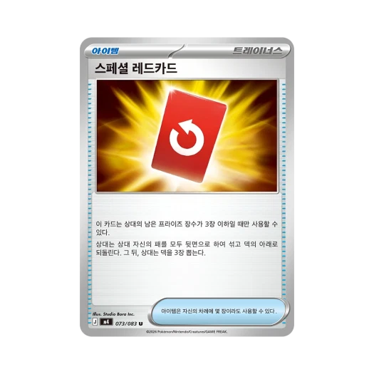 Pokemon TCG Special Red Card U MEGA Expansion Pack Ninja Spinner (Korean Ver.)