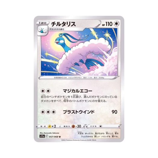 포켓몬 TCG 파비코리 U 백열의아르카나 (일어판)