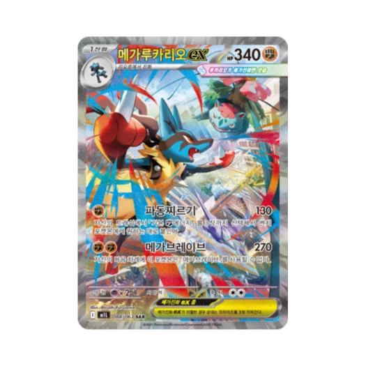 포켓몬 TCG 메가루카리오 ex SAR 메가브레이브 (한글판)