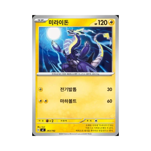 Pokemon TCG Miraidon MEGA Start Deck 100 Battle Collection (Korean Ver.)