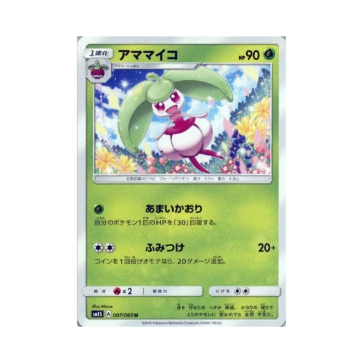 포켓몬 TCG 달무리나 U 썬 컬렉션 (일어판)