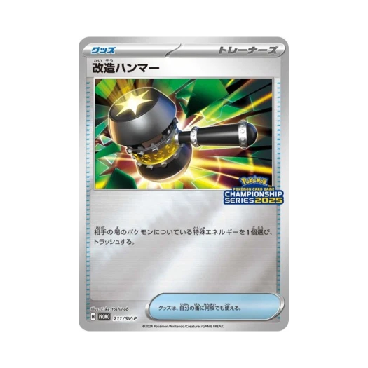 포켓몬 TCG 개조해머 P 챔피언쉽 2025 스칼렛&바이올렛 프로모 카드 (일어판)