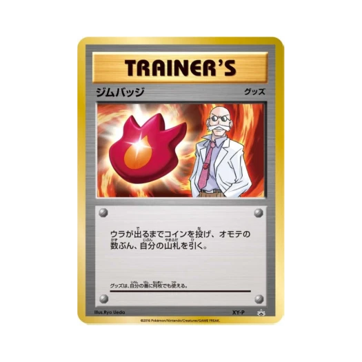 포켓몬 TCG 체육관 뱃지 (강연) P XY 프로모 카드 (일어판)
