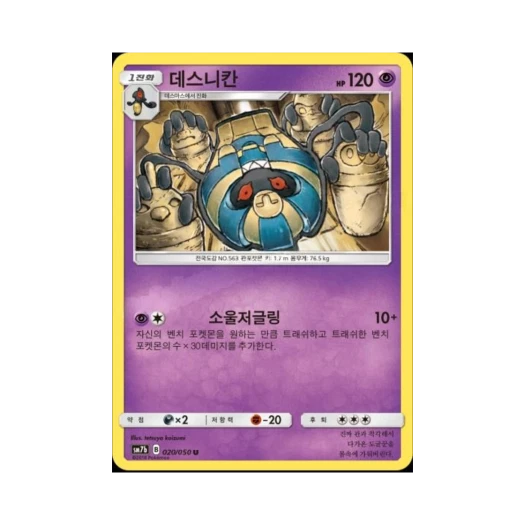 Pokemon TCG Cofagrigus U Fairy Rise (Korean Ver.)