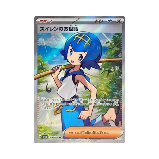 포켓몬 TCG 수련의 돌봄 SR 크림슨 헤이즈 (일어판) 카드 이미지