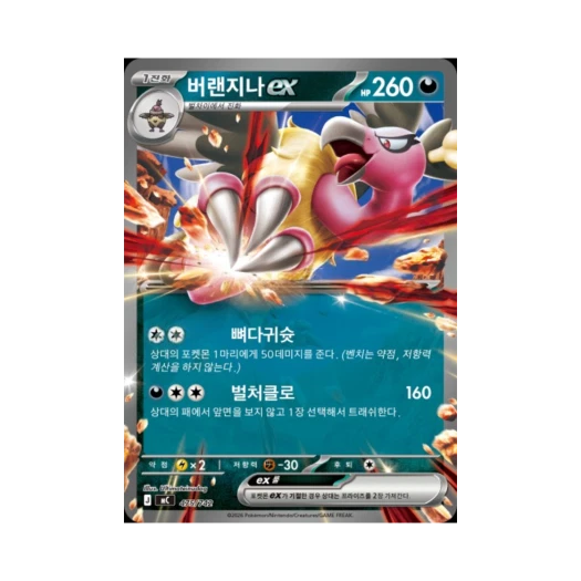 포켓몬 TCG 버랜지나 ex MEGA 스타트 덱 100 배틀컬렉션 (한글판)