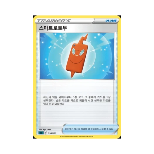 포켓몬 TCG 스마트로토무 소드&실드 스타터 세트 VMAX 오롱털 (한글판)