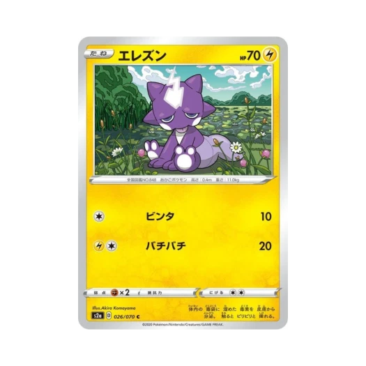 포켓몬 TCG 일레즌 C 폭염워커 (일어판)