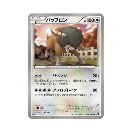 포켓몬 TCG 버프론 U 블랙 컬렉션 퍼스트 에디션 (일어판)
